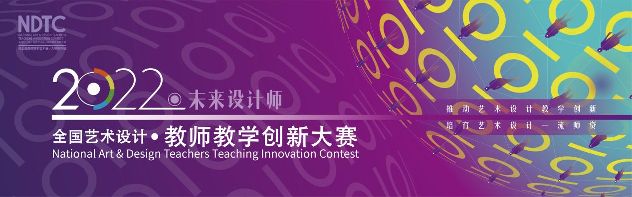 2022教师创新赛-官网封面